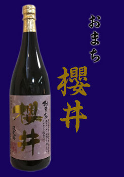 omachi-sakurai.jpg